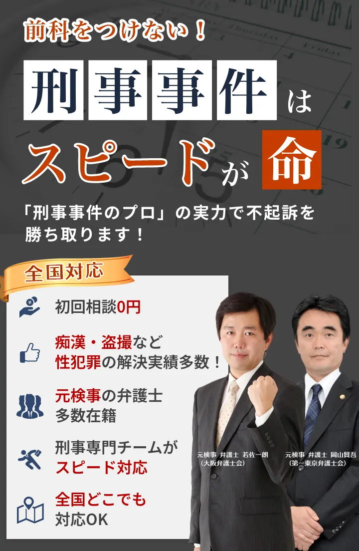 刑事問題の弁護士への無料相談なら｜ベリーベスト法律事務所